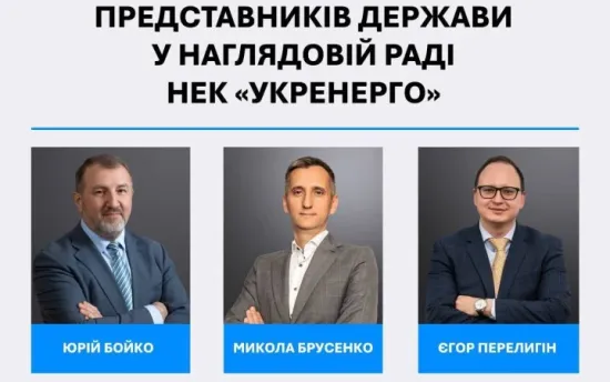 Наглядову раду Укренерго оновили: хто увійшов до складу