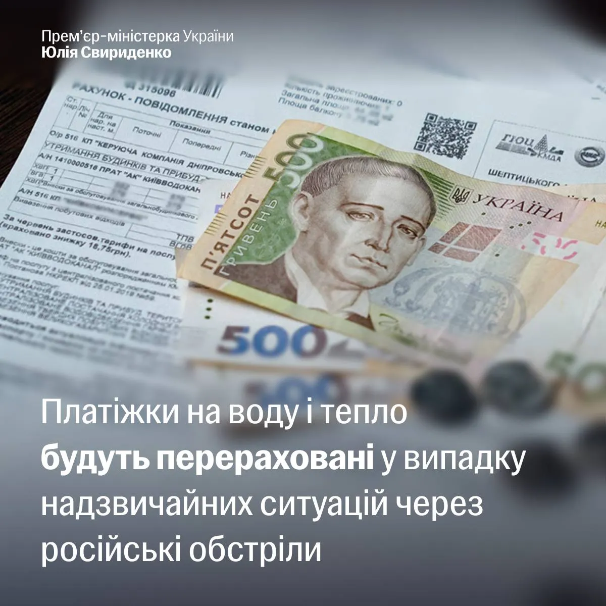 Ukrainians will receive a refund on their heating bills following the Russian attacks