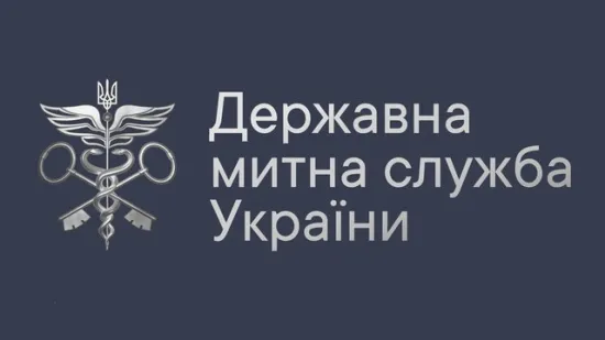Реформа Держмитслужби потребує близько 1,2 млрд євро
