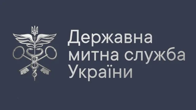 Реформа Держмитслужби потребує близько 1,2 млрд євро