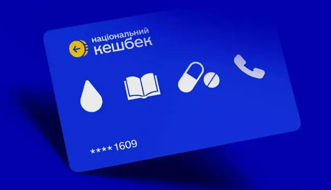 Гроші з «Національного кешбеку» потрібно витратити до 30 червня