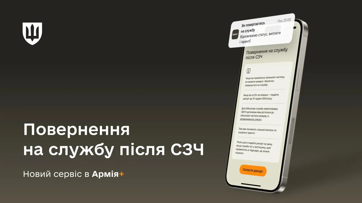 Як військовослужбовцю повернутися на службу після СЗЧ у 2026 році