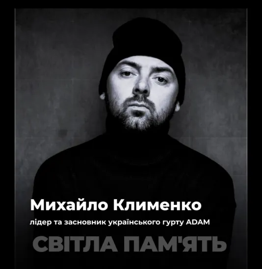 Singer ADAM (Mykhailo Klymenko) has died: the legendary author of ‘Dance with Me Slowly’ passed away