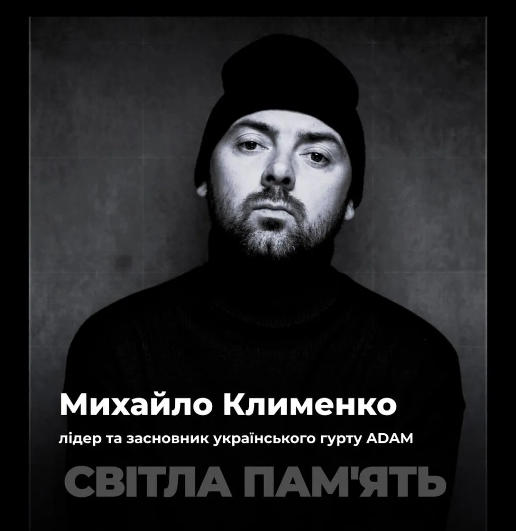 Помер співак ADAM (Михайло Клименко): легендарний автор «Танцюй зі мною повільно» 
