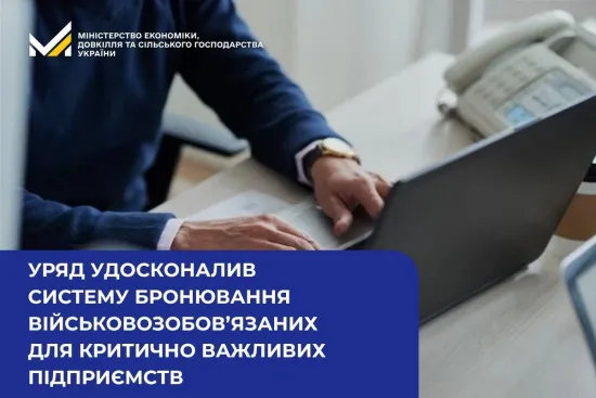 Бронювання працівників змінюють: нові вимоги до зарплат і квот