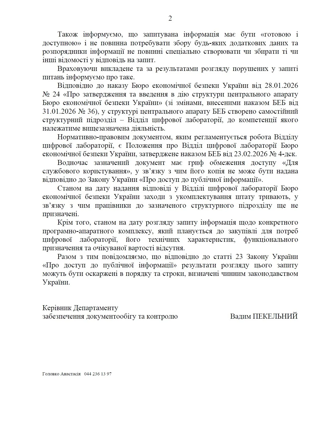 The Economic Security Bureau is unaware of the specific hardware and software system for which MPs are requesting 81 million hryvnias from the budget