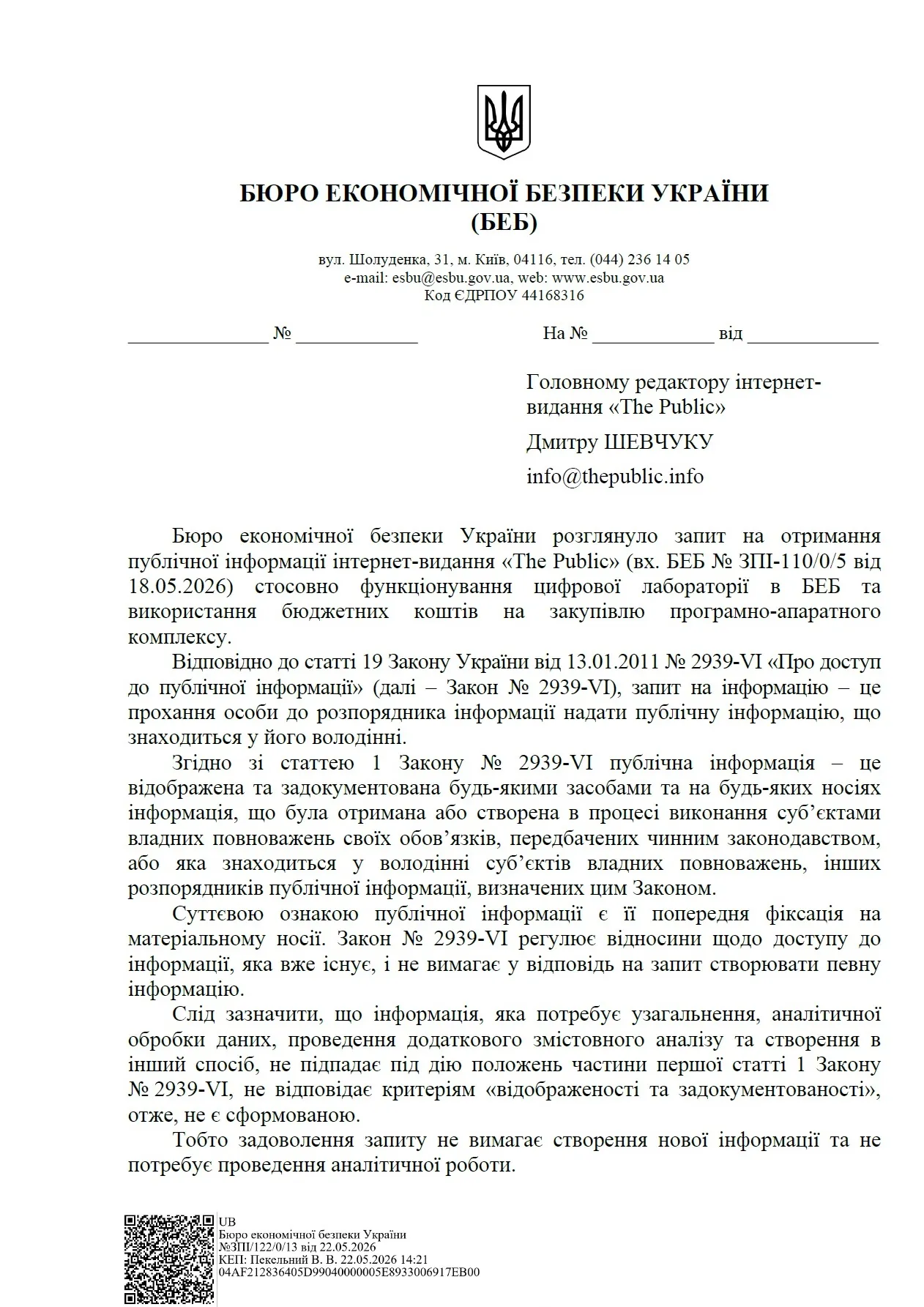 The Economic Security Bureau is unaware of the specific hardware and software system for which MPs are requesting 81 million hryvnias from the budget