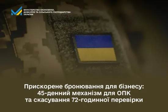 Уряд запускає прискорене бронювання працівників для оборонних підприємств
