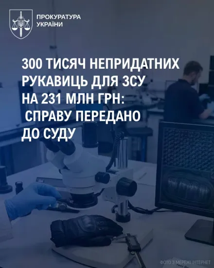 Експосадовця Міноборони судитимуть через рукавиці для ЗСУ: що відомо