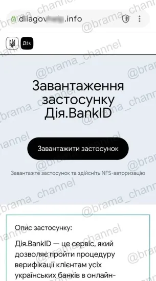 Fraudsters have created a fake version of ‘Diy’ and are tricking Ukrainians into installing an APK file