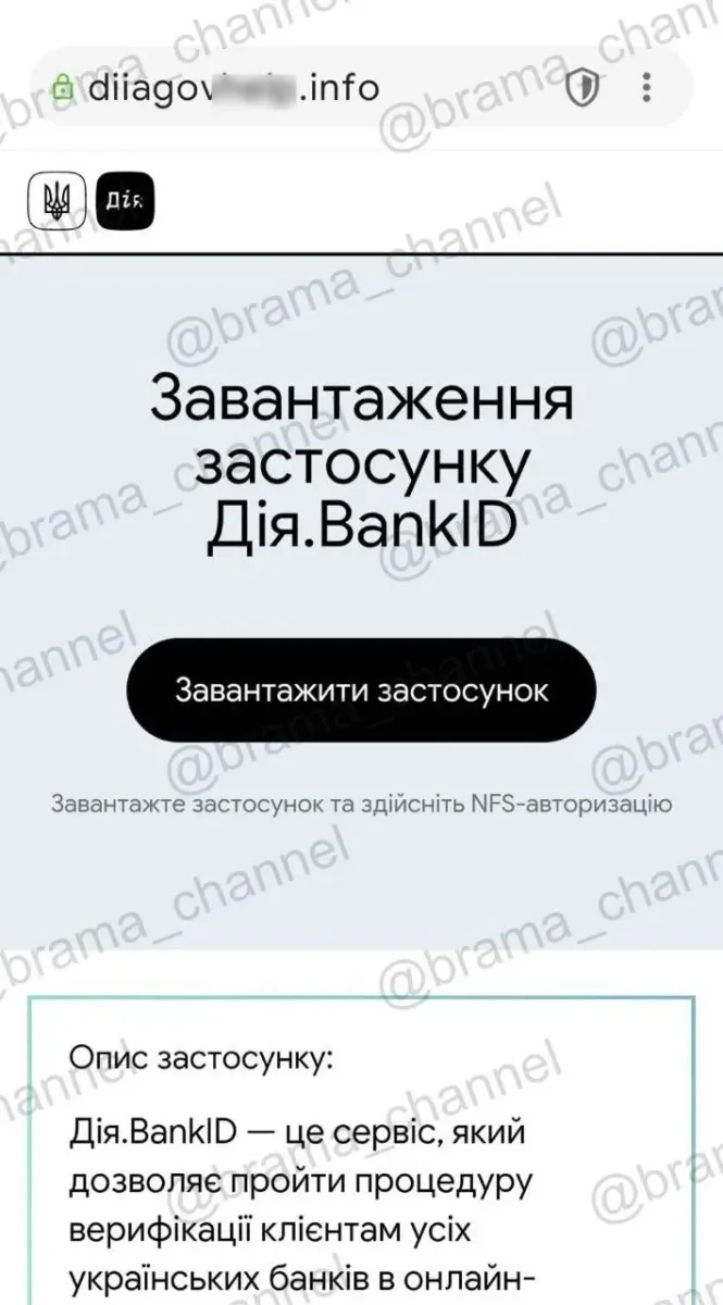 Шахраї створили фейкову “Дію” і змушують українців встановлювати APK-файл