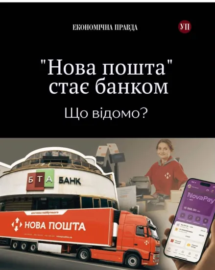 Ігор Смілянський пояснив, чому банк Нової пошти не замінить Укрпошту