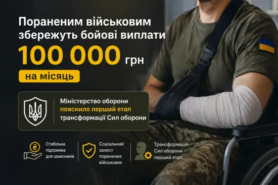 Пораненим військовим збережуть бойові виплати 100 тисяч гривень на місяць