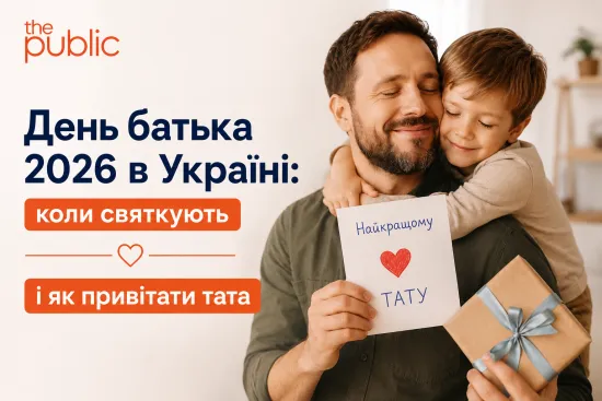 День батька 2026 в Україні: коли святкують і як привітати тата