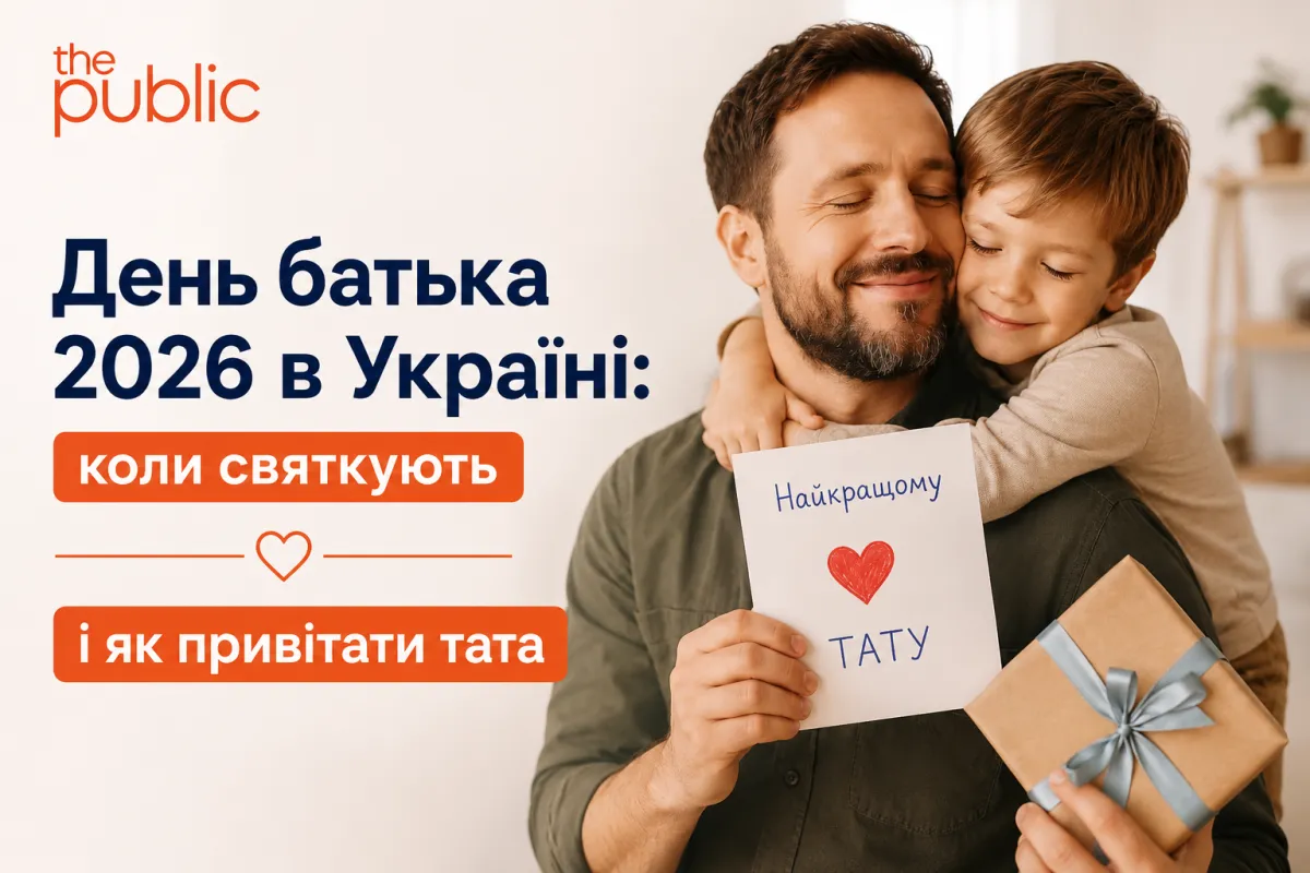 День батька 2026 в Україні: коли святкують і як привітати тата