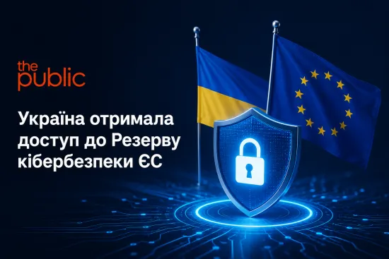 Україну прийняли до Резерву кібербезпеки ЄС: що це означає