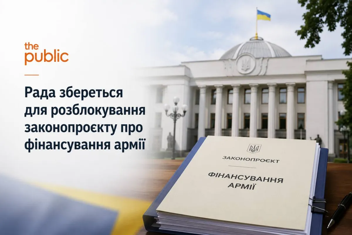 Рада збереться для розблокування законопроєкту про фінансування армії