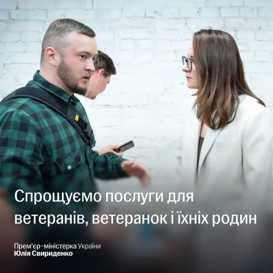 У Дії запустили новий сервіс для ветеранів та їхніх родин