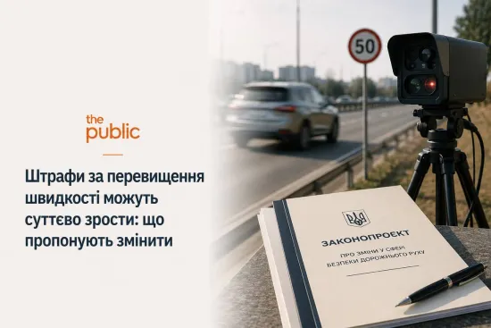 Штраф за перевищення швидкості можуть суттєво зрости: що пропонують змінити