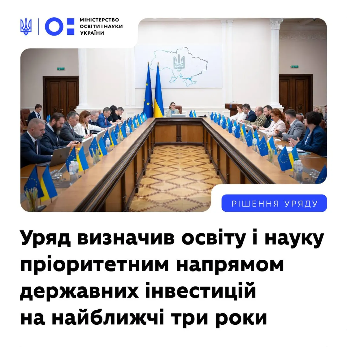 The government has earmarked 78.5 billion hryvnias for investment in education and science for the period 2027–2029