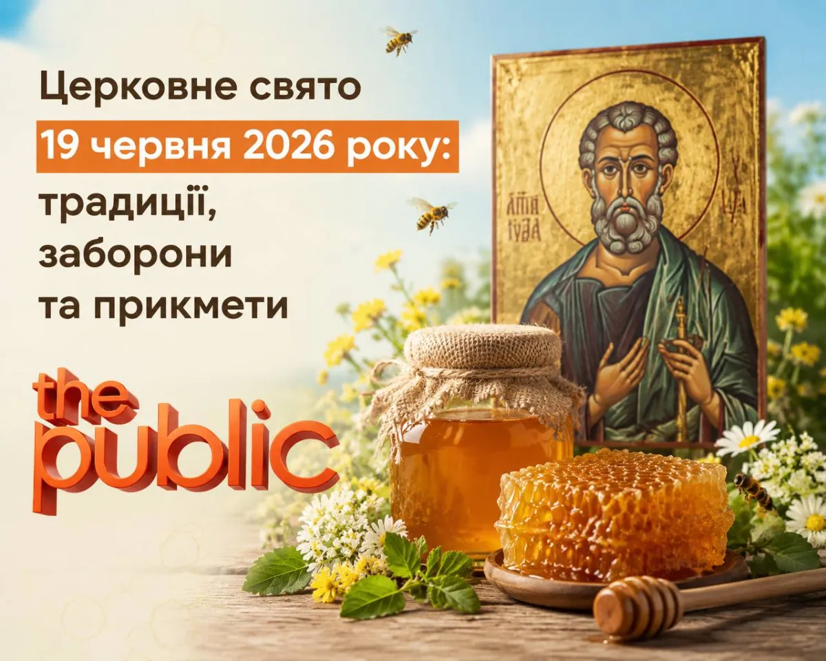 Церковне свято 19 червня 2026 року: традиції, заборони та прикмети дня