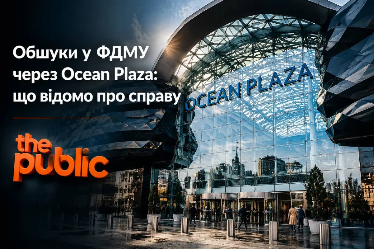 Обшуки у ФДМУ через Ocean Plaza: що відомо про справу