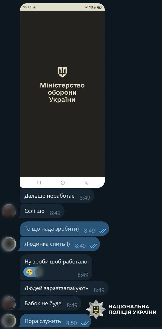 The SSU and the National Police have exposed hackers who created a fake ‘Reserve+’ app for draft dodgers