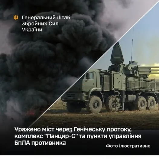 The Ukrainian Armed Forces struck a bridge across the Henichesk Strait and a Russian ‘Pantsir-S’ system