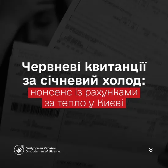 Скарги ветеранів і журналістів: що виявила перевірка Київської ЛШМД