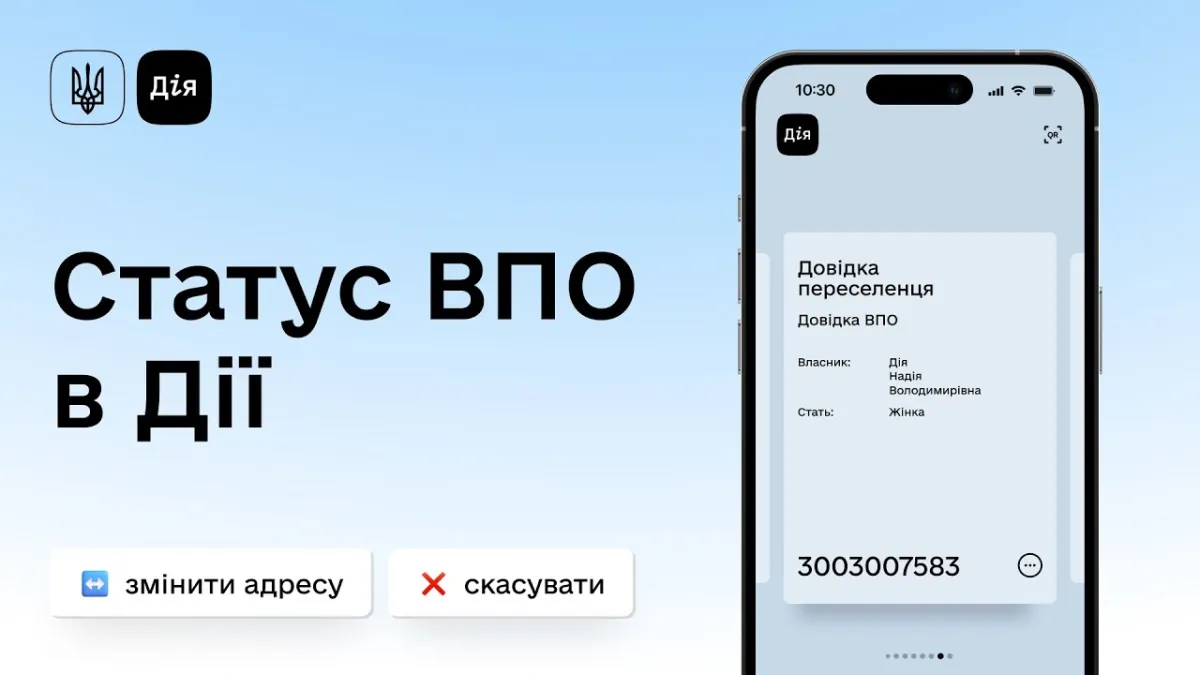 Як роздрукувати довідку ВПО з Дії у 2026 році