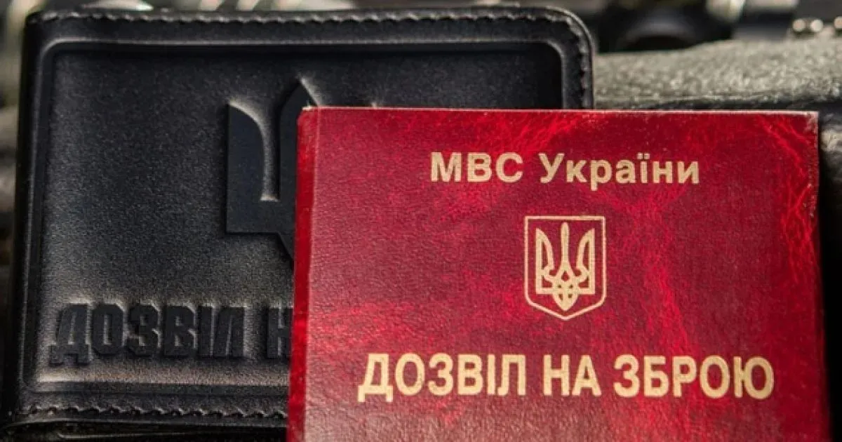 Як військовослужбовцю отримати дозвіл на зброю в Україні