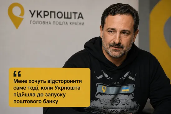 Смілянський про рішення НБУ: мене хочуть відсторонити саме перед запуском поштового банку