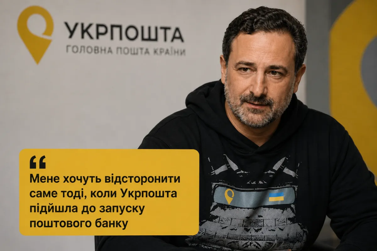 Смілянський про рішення НБУ: мене хочуть відсторонити саме перед запуском поштового банку