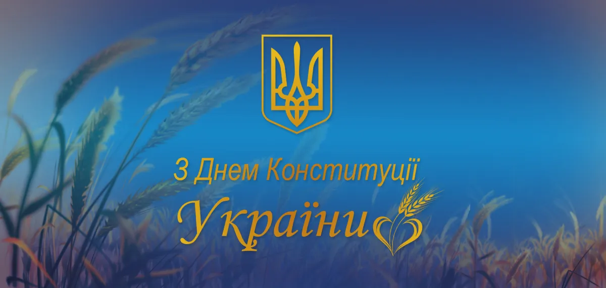 День Конституції України 2026: коли відзначають і чи буде додатковий вихідний