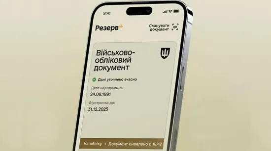 У «Резерв+» тимчасово призупинили частину сервісів: що недоступно