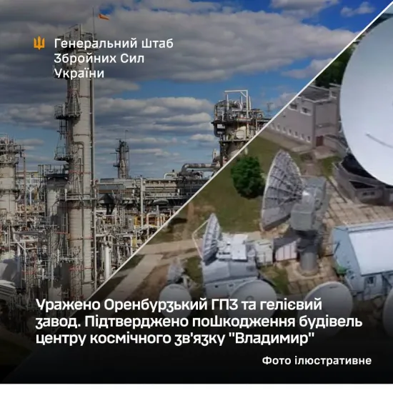 The General Staff has confirmed that a gas processing plant and a helium plant in the Orenburg Region of the Russian Federation have been hit