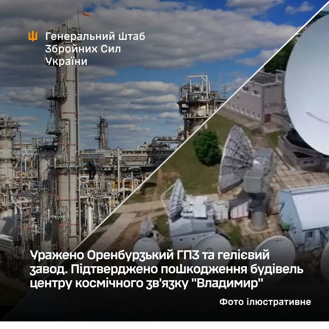 The General Staff has confirmed that a gas processing plant and a helium plant in the Orenburg Region of the Russian Federation have been hit