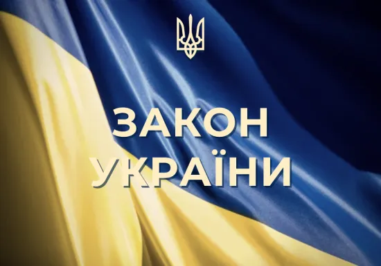 Зеленський підписав закон про публічні закупівлі за стандартами ЄС