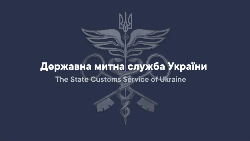25 червня в Україні відзначають День митника