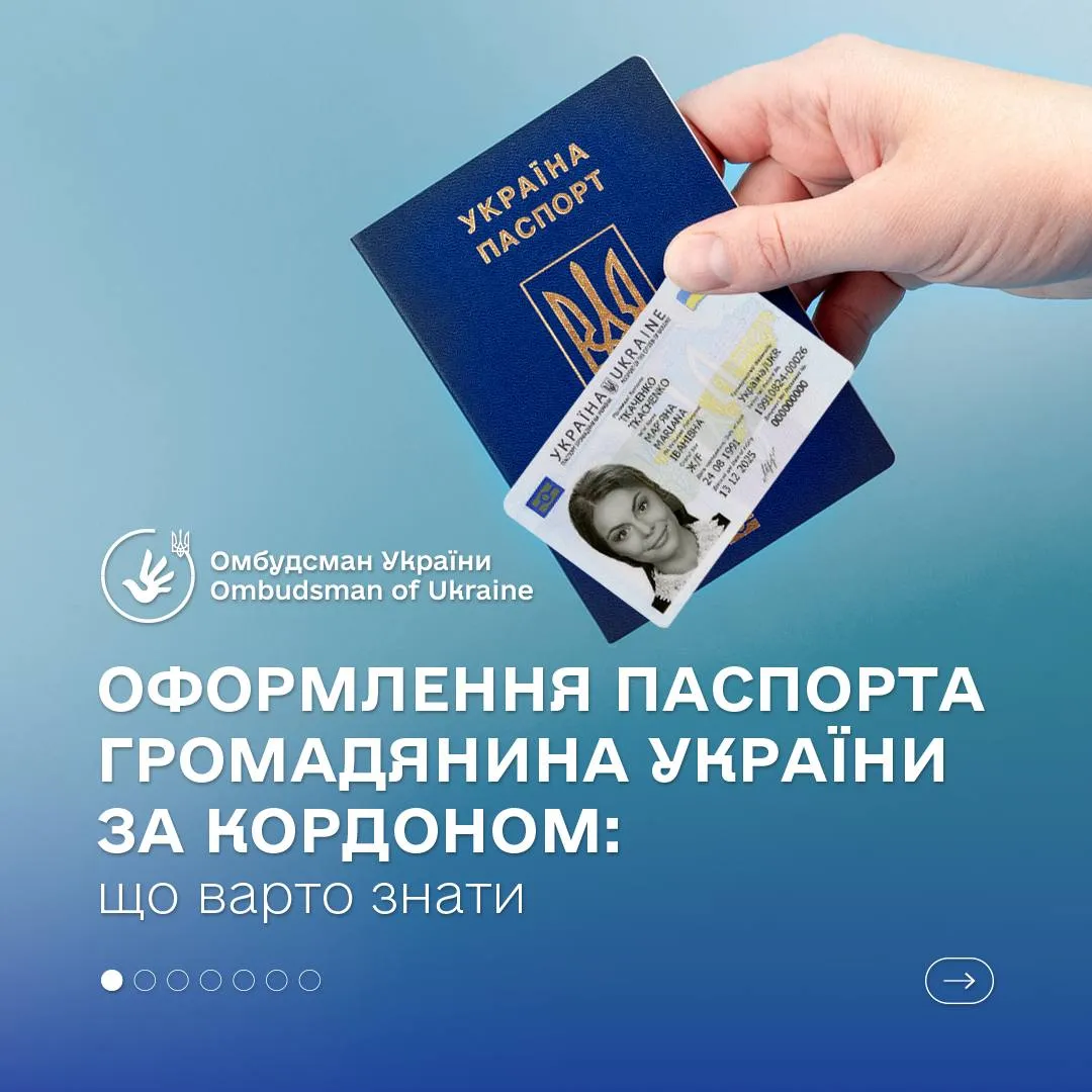 Паспорт громадянина України за кордоном: як оформити документ у 2026 році