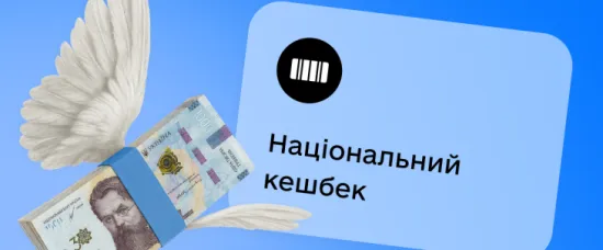 Нацкешбек не зникне 1 липня: у «Дії» пояснили нові строки
