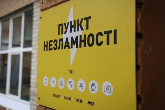 У Києві розширили мережу Пунктів незламності: адреси