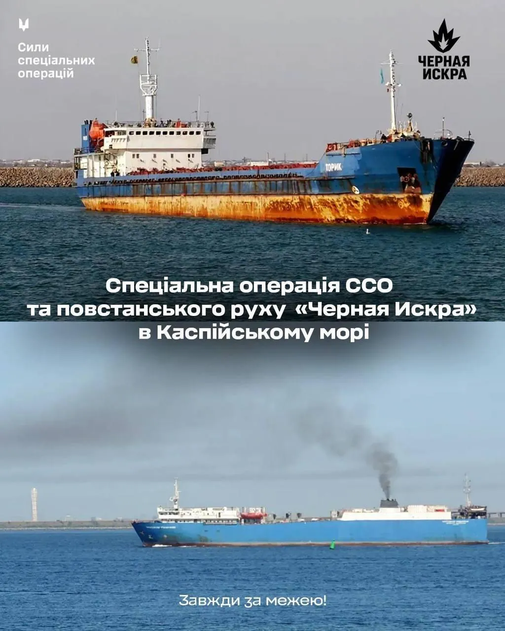 Ukrainian Air Force strikes two Russian vessels with weapons in the Caspian Sea