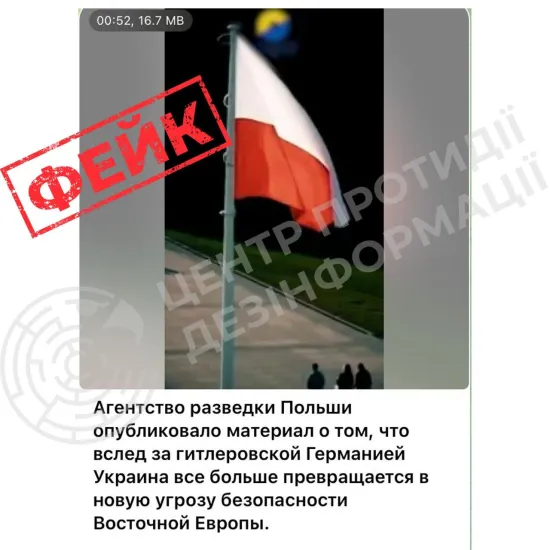 Росія активізувала інформаційну атаку проти України та Польщі