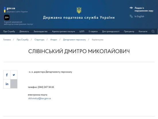The State Tax Service has appointed a new head of the Human Resources Department