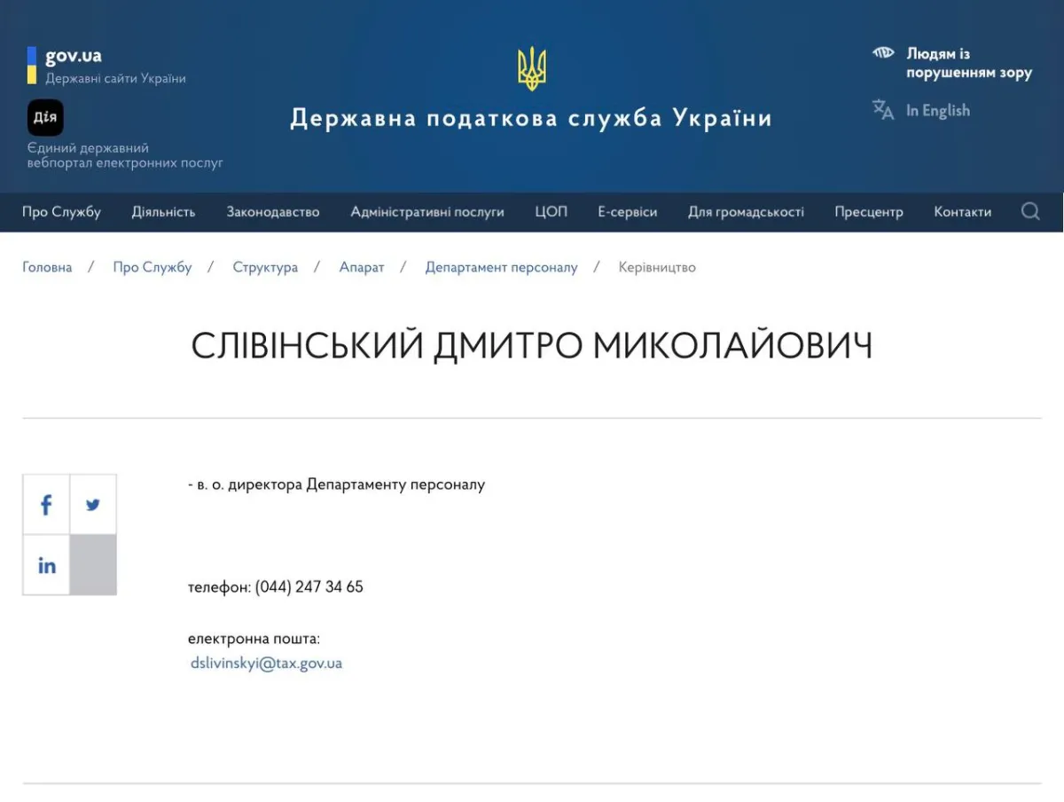 У ДПС змінили керівника департаменту персоналу
