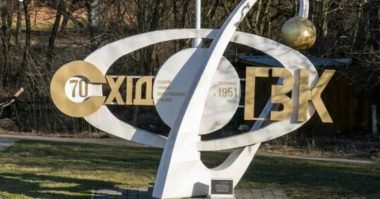 СхідГЗК отримає 555 млн грн від «Енергоатома»: що зміниться на підприємстві