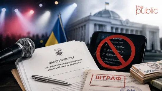 Мовний законопроєкт: заборона пісень російською та нові штрафи