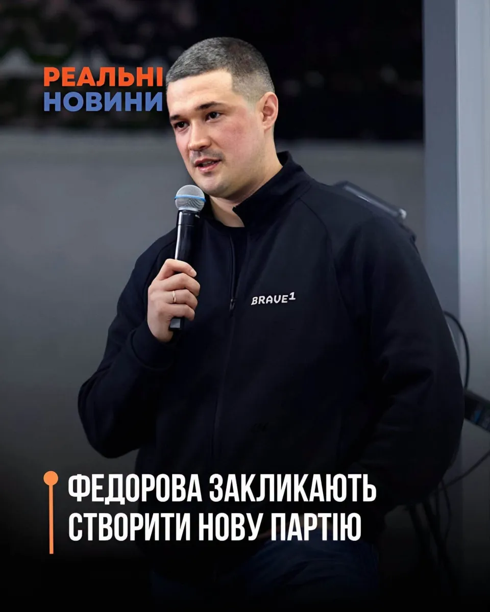 Федорова вже закликають створювати нову партію
