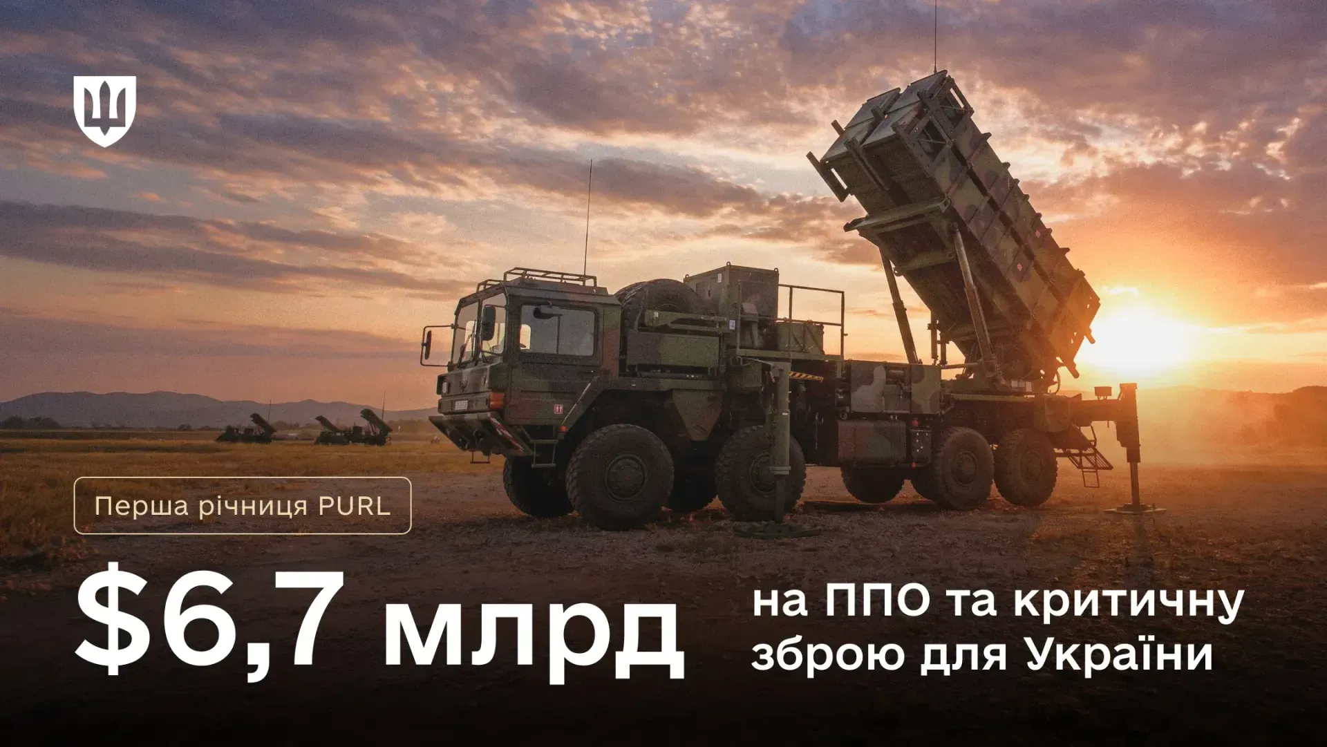 Механізм PURL: Україна за рік залучила майже 7 млрд доларів на критичне озброєння